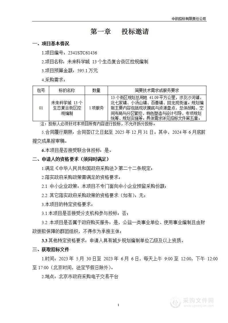 未来科学城13个生态复合街区控规编制