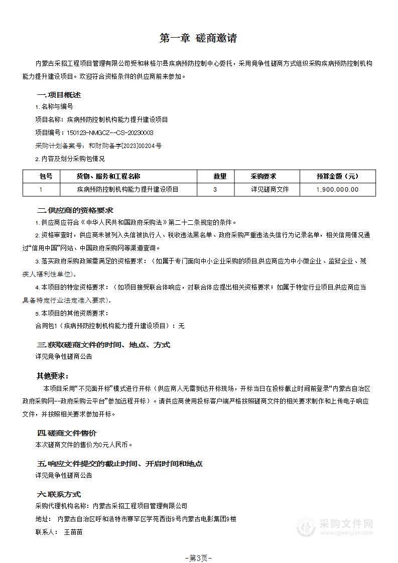 疾病预防控制机构能力提升建设项目