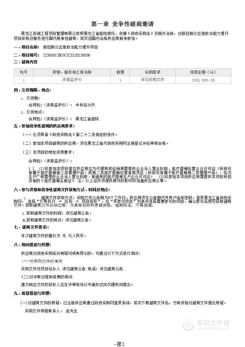 新冠肺炎应急救治能力提升项目