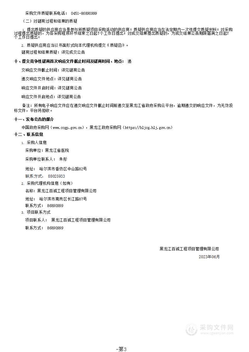 新冠肺炎应急救治能力提升项目