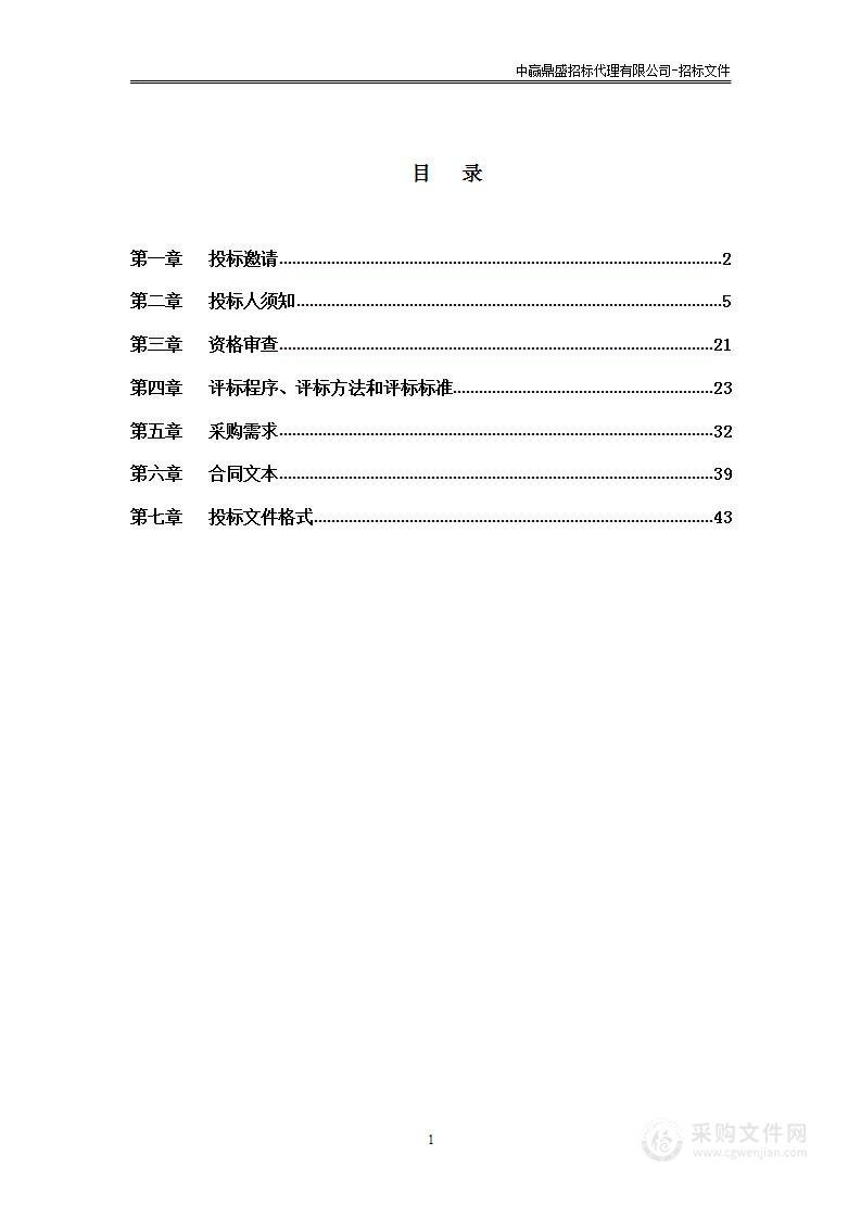 北京市监察委员会磁各庄留置保障中心禽畜肉类、肉类制品、水产冻货等食材配送服务采购项目