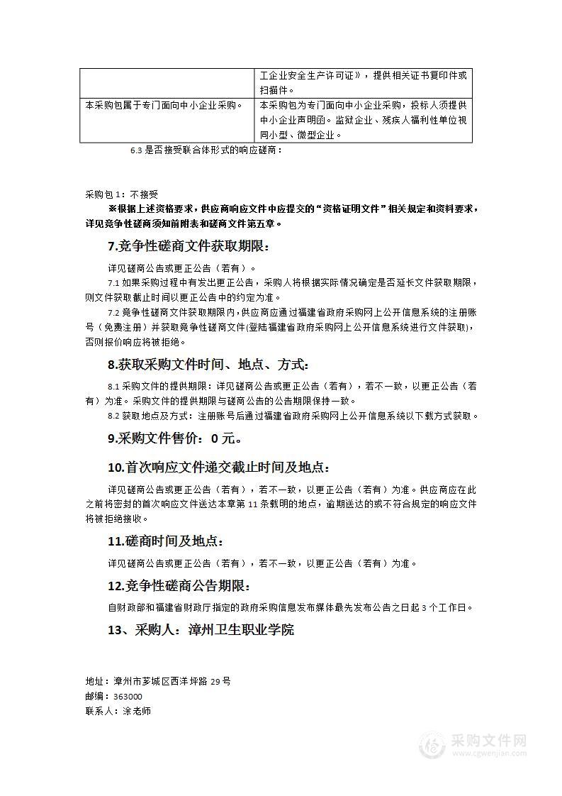 漳州卫生职业学院5#学生公寓阳台及卫生间改造