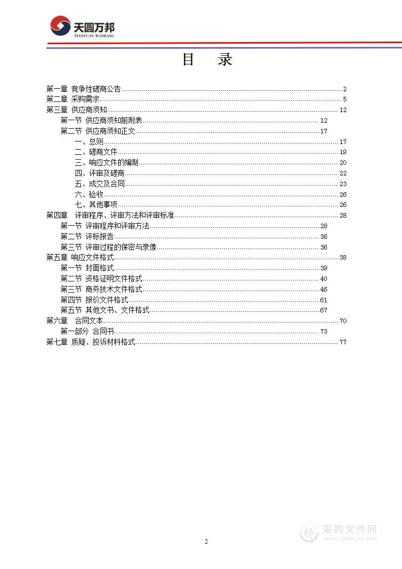 青秀区伶俐镇国土空间总体规划编制项目