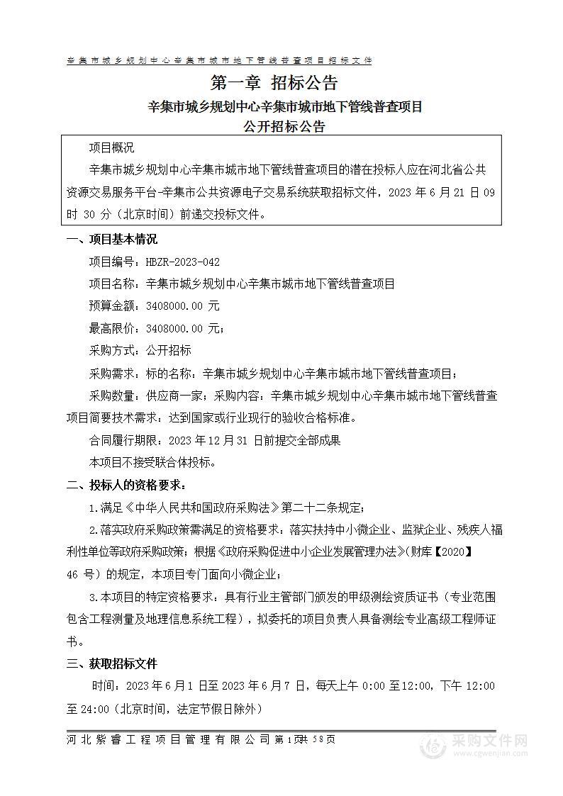 辛集市城乡规划中心辛集市城市地下管线普查项目