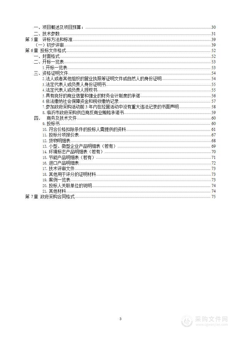 临沂市中心血站血液检测酶免试剂采购项目