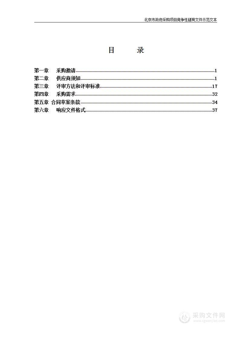 石景山区2023年首都环境建设月检查巡检服务项目