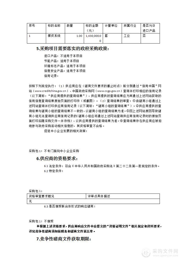 泉州台商投资区融媒体中心媒资系统采购项目