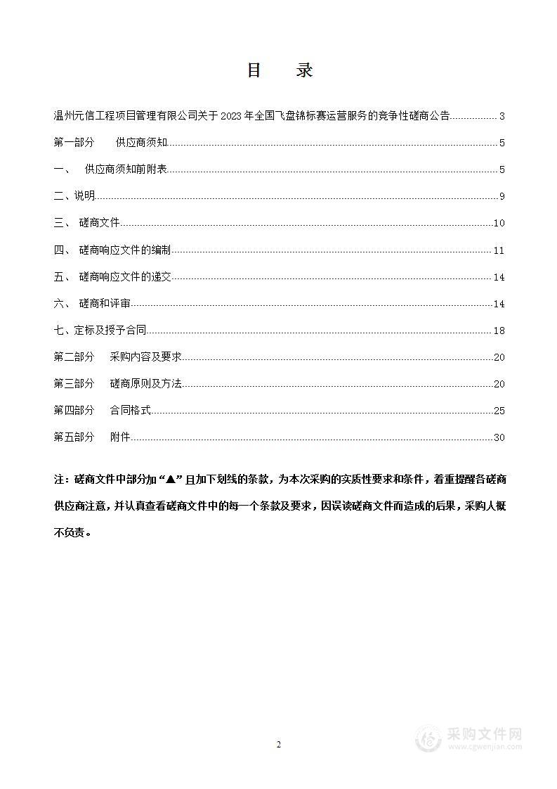 2023年全国飞盘锦标赛运营服务