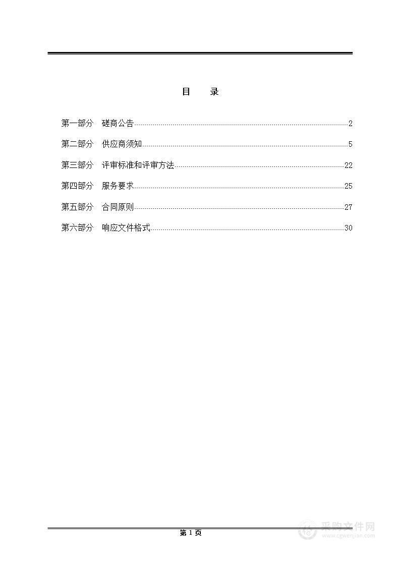 左权县2021-2023年实用性村庄规划编制项目