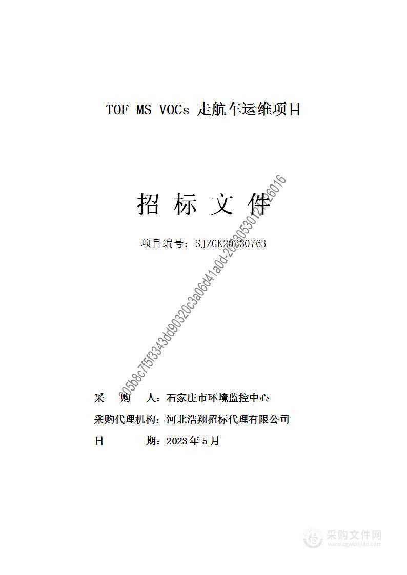 TOF-MS VOCs走航车运维项目