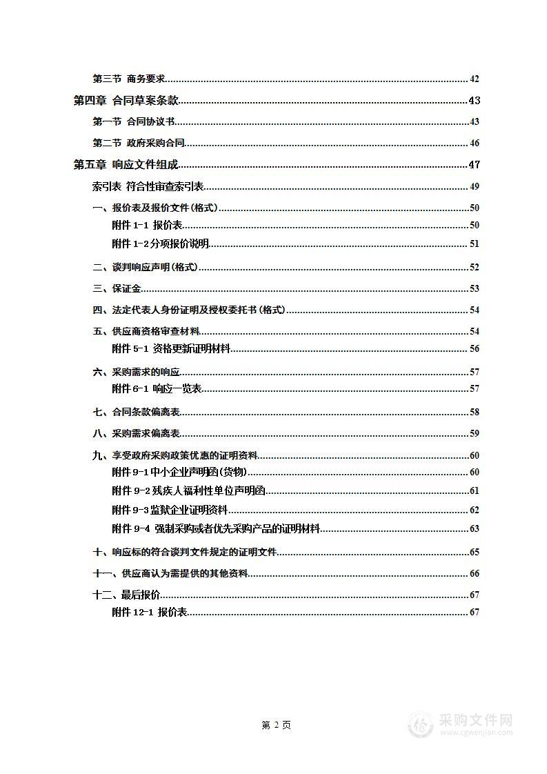 困难残疾人家庭无障碍改造