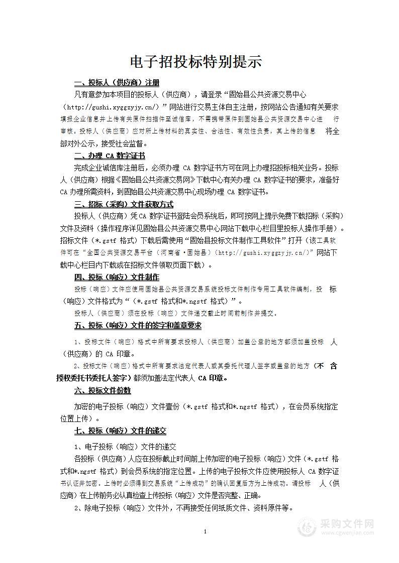 固始县应急广播系统建设项目