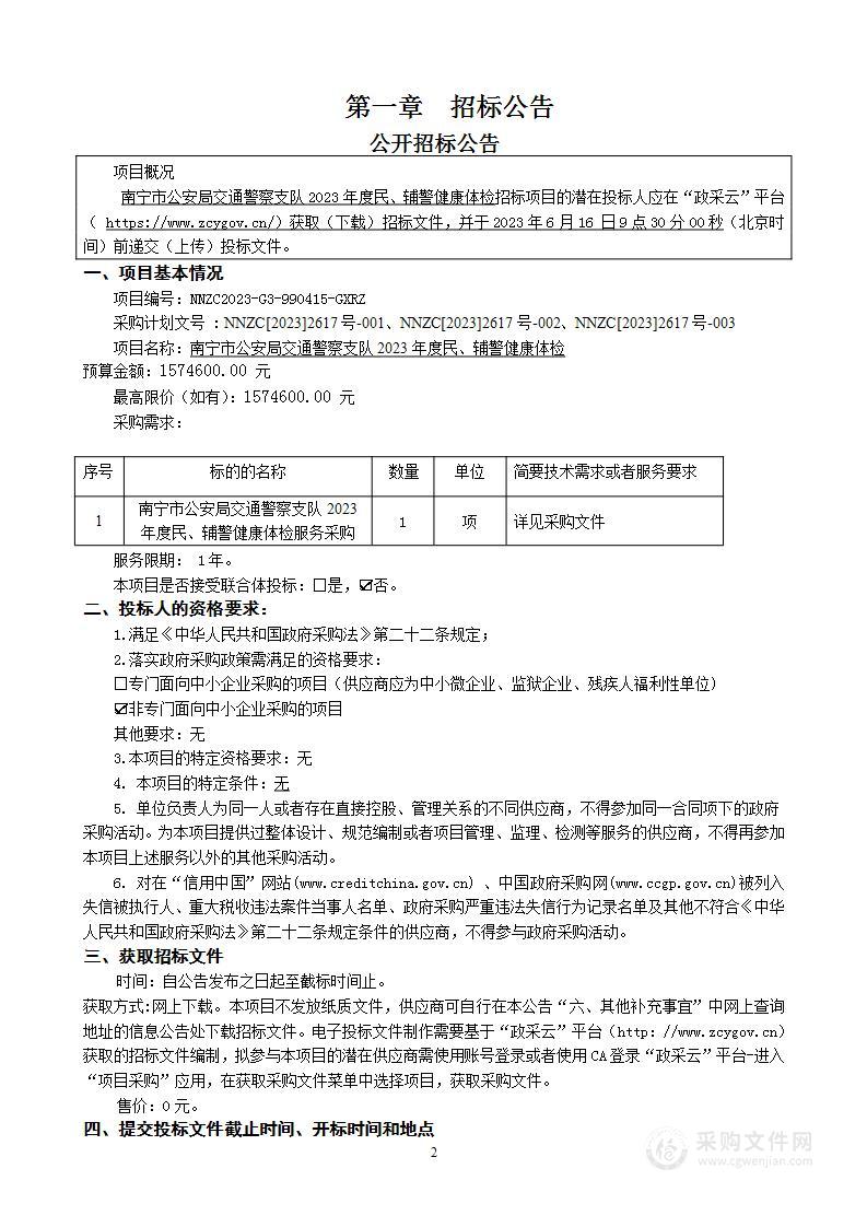 南宁市公安局交通警察支队2023年度民、辅警健康体检