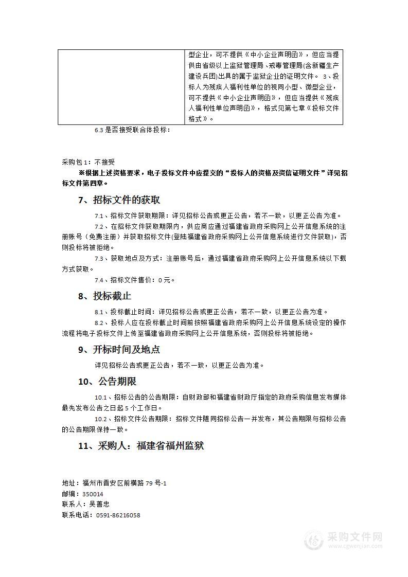 2023年福州监狱罪犯食堂禽畜肉配送