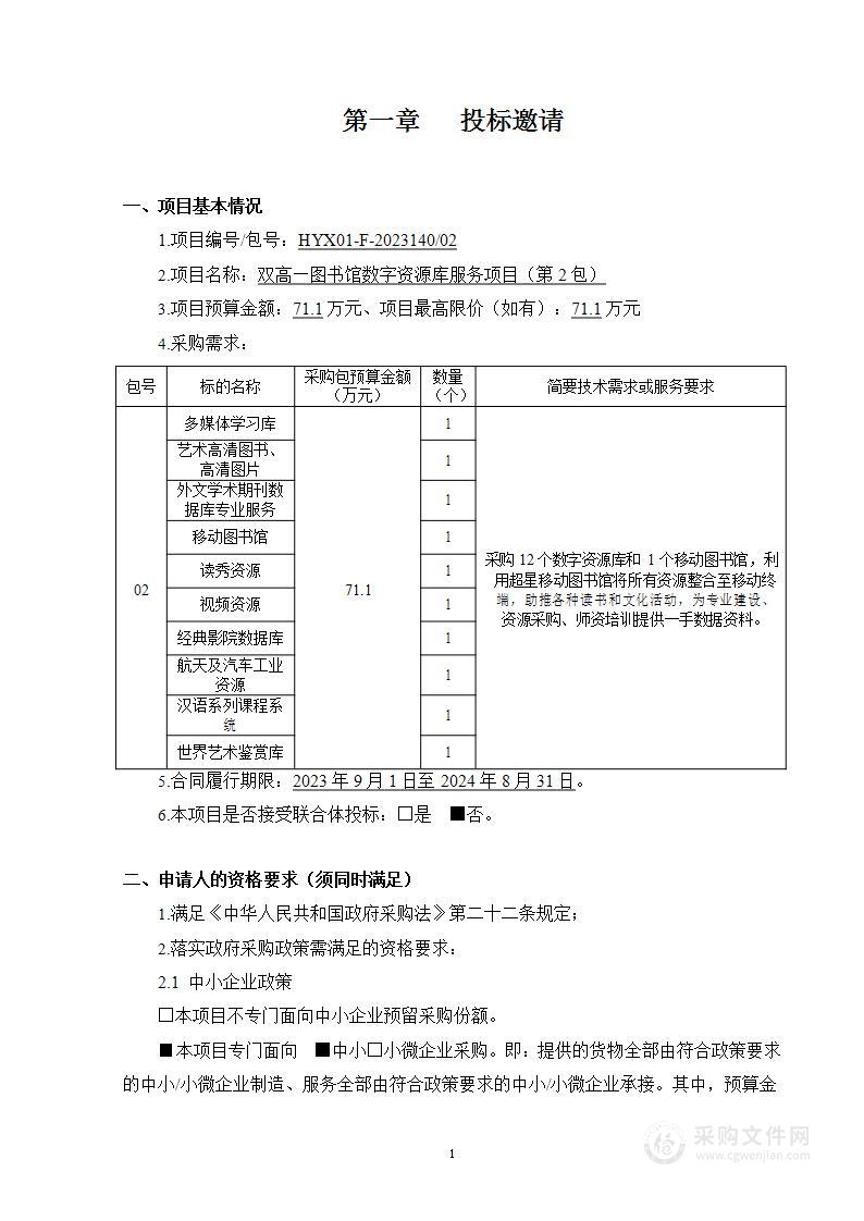 双高-图书馆数字资源库服务项目（第二包）