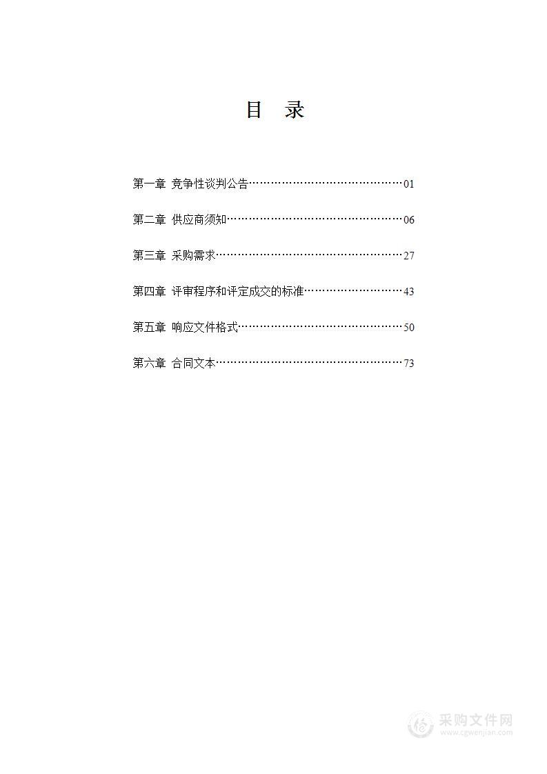 桌面型X射线衍射仪等3台教学科研设备采购