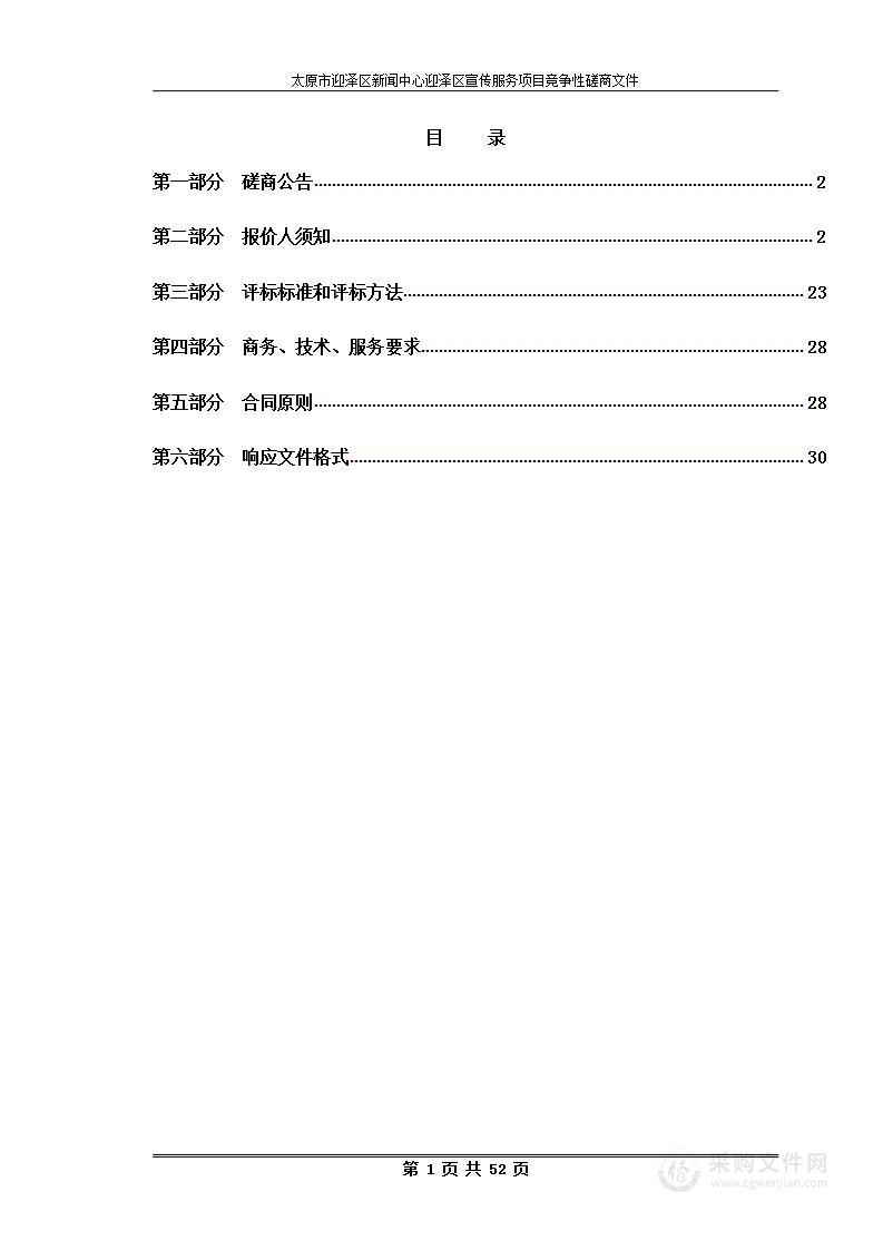 太原市迎泽区新闻中心迎泽区宣传服务项目