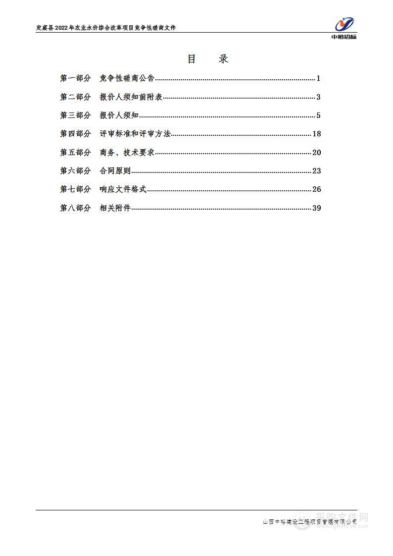 定襄县2022年农业水价综合改革项目