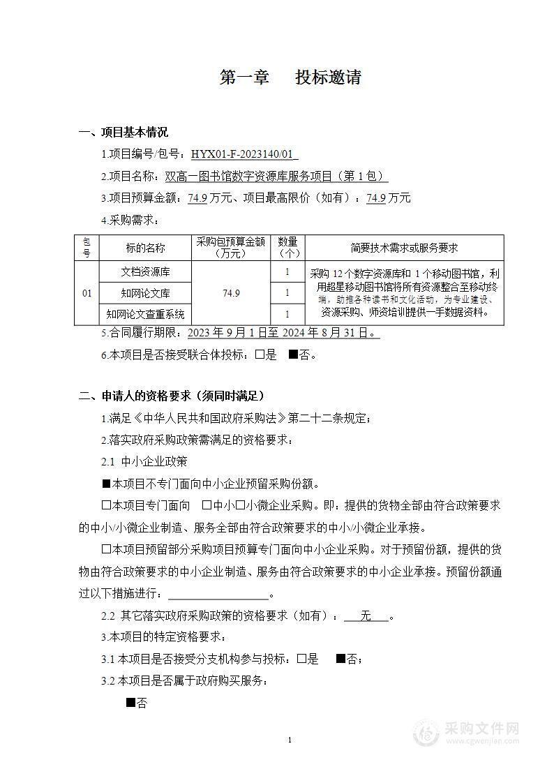 双高-图书馆数字资源库服务项目（第一包）