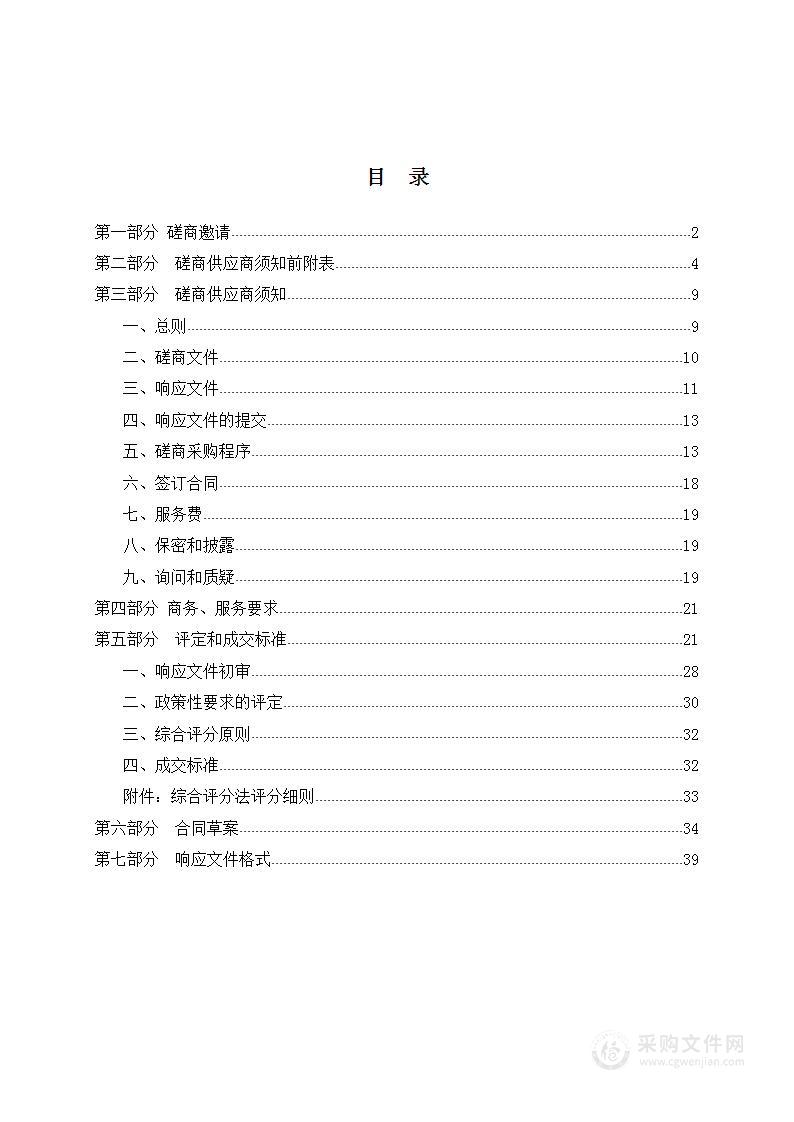 河曲县农村饮用水水源地保护区划分报告编制服务项目