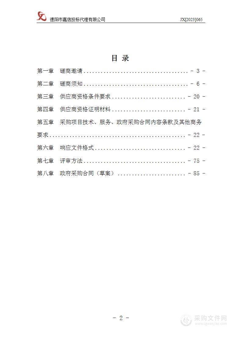 四川建筑职业技术学院德阳校区2023-2026年日常零星维修服务