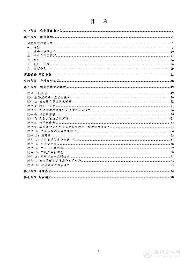 山东商业职业技术学院科研处实验室智能管理系统采购项目