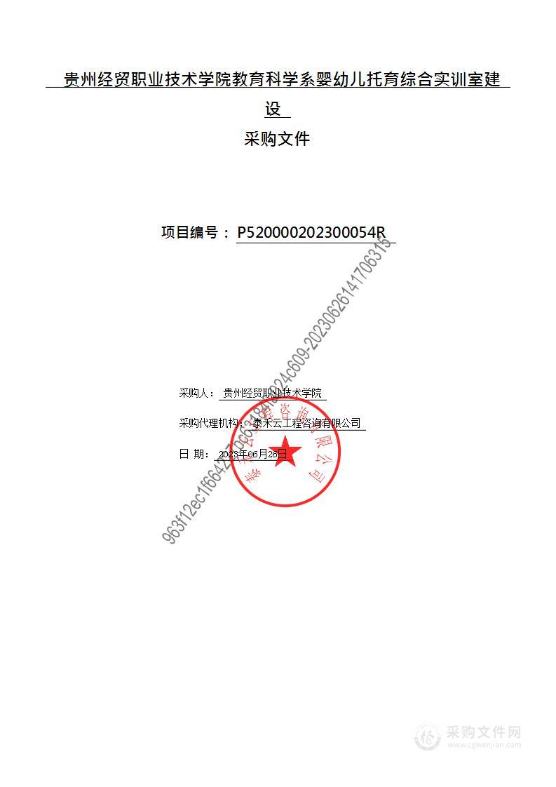 贵州经贸职业技术学院教育科学系婴幼儿托育综合实训室建设