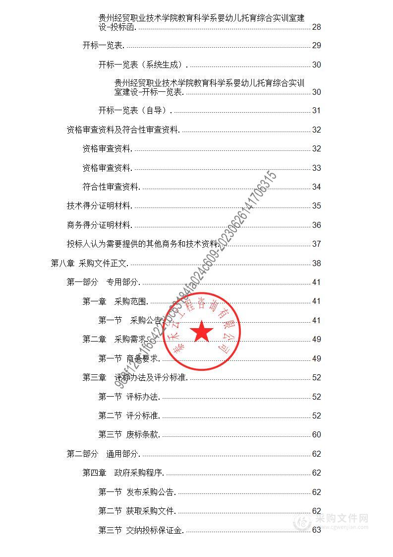 贵州经贸职业技术学院教育科学系婴幼儿托育综合实训室建设