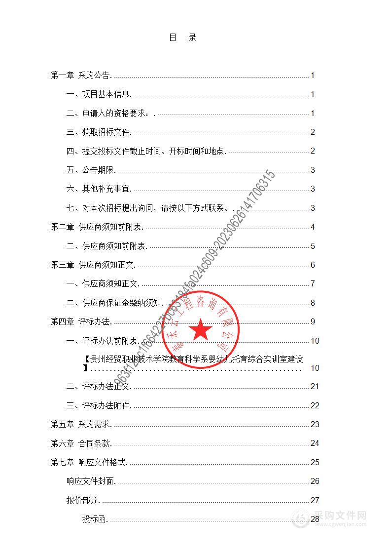 贵州经贸职业技术学院教育科学系婴幼儿托育综合实训室建设