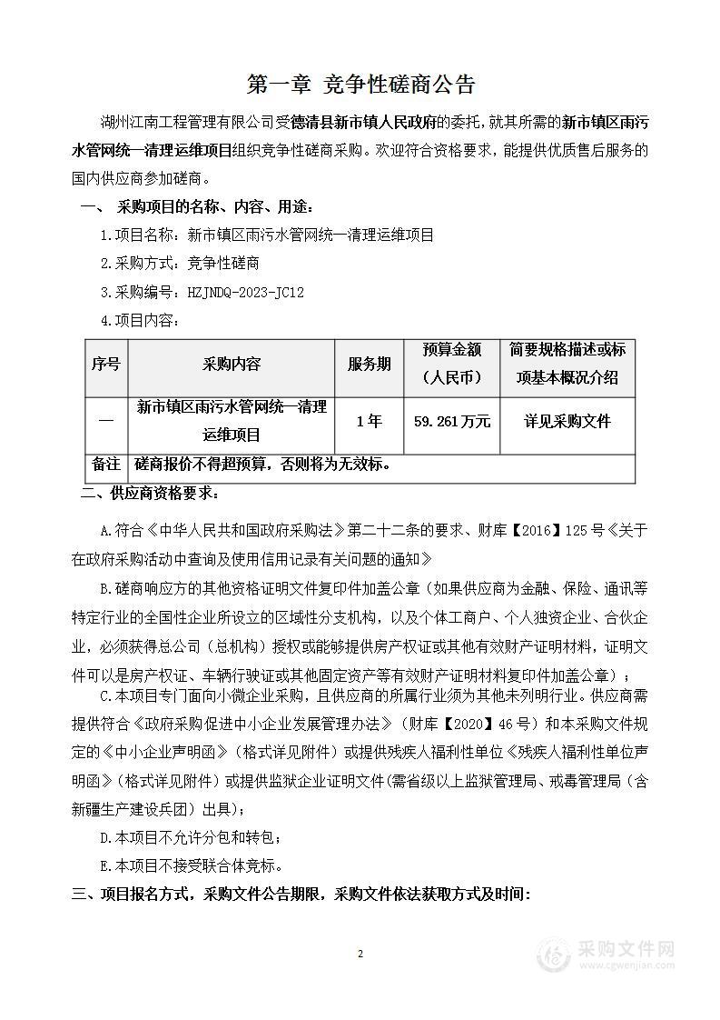 新市镇区雨污水管网统一清理运维项目