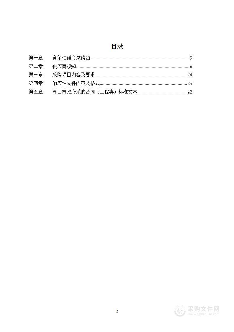 周口市交通运输综合行政执法支队调剂的办公场地改建项目