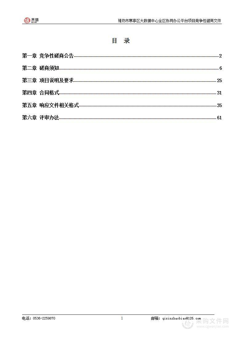 潍坊市寒亭区大数据中心全区协同办公平台项目