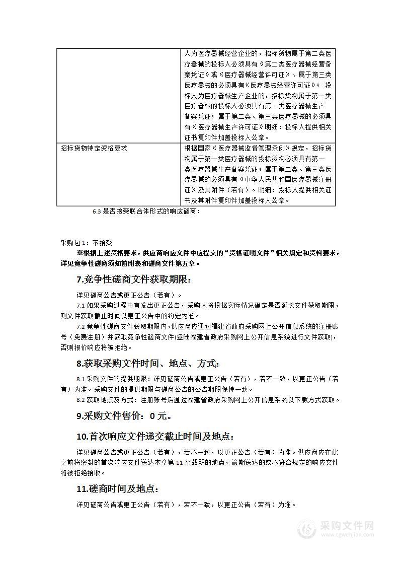 晋江市医院晋南分院脉动压力蒸汽灭菌器、快速式全自动清洗消毒机货物类采购