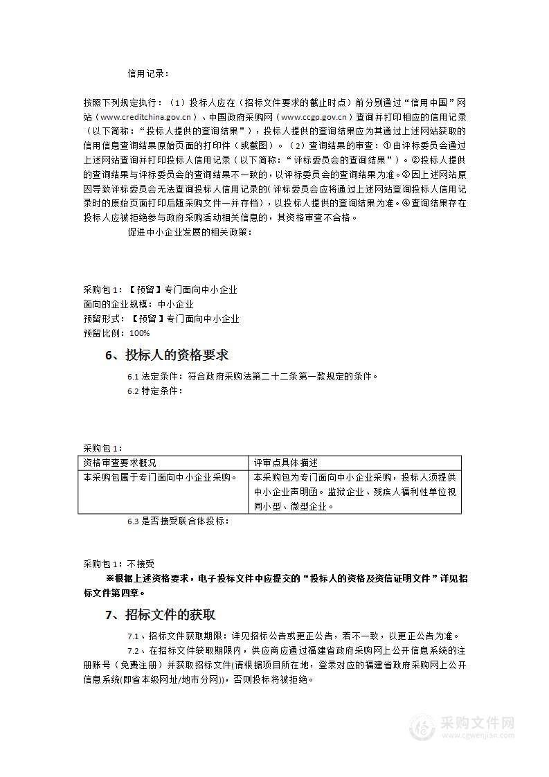 委托承办第二十三届投洽会福建馆设计布展项目