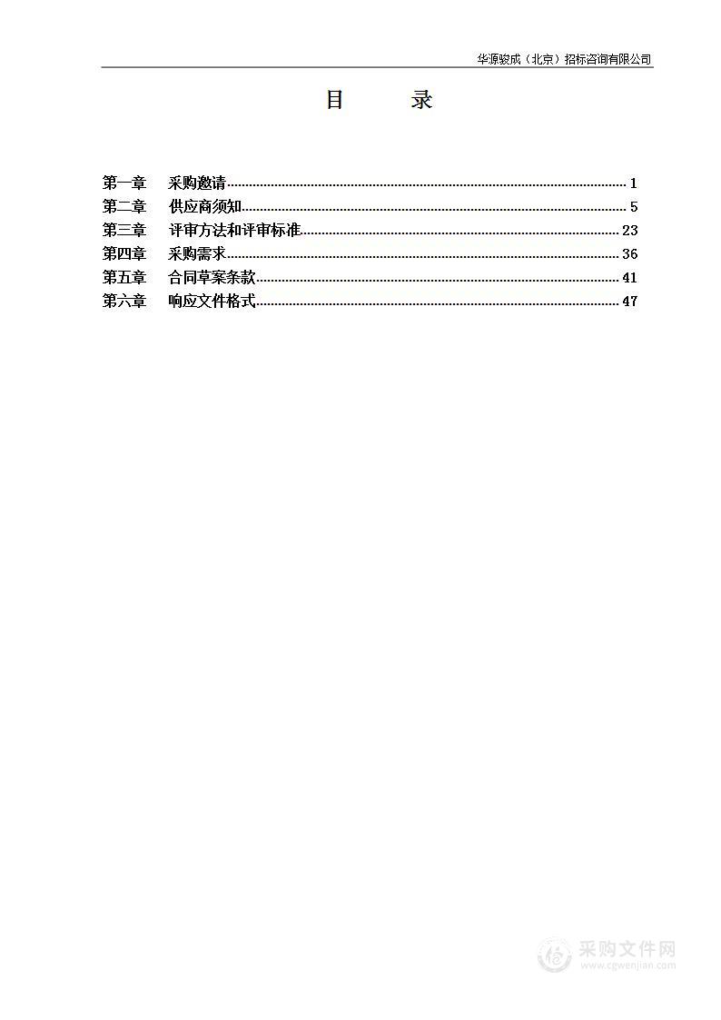 新一代信息通信技术领域研究与决策支撑（第四包）