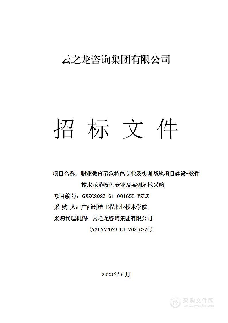 职业教育示范特色专业及实训基地项目建设-软件技术示范特色专业及实训基地采购