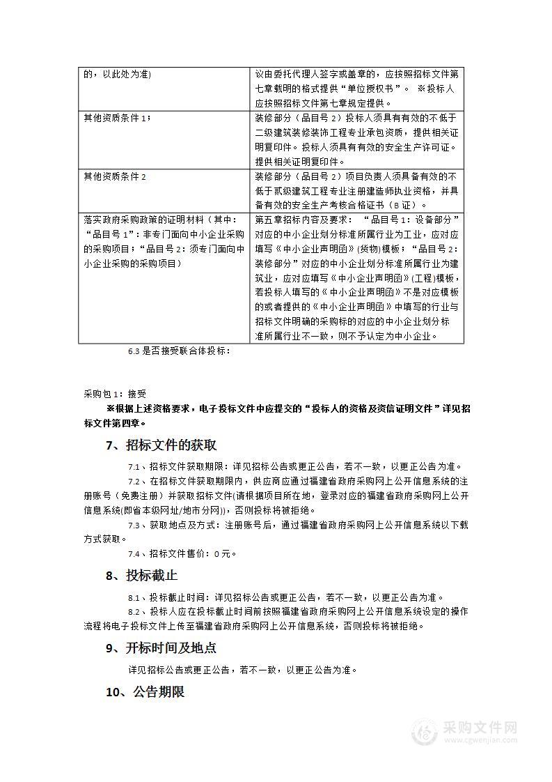 松溪县社会治理信息化及智能化改造提升建设项目--法制数字化教育普及文化展示厅