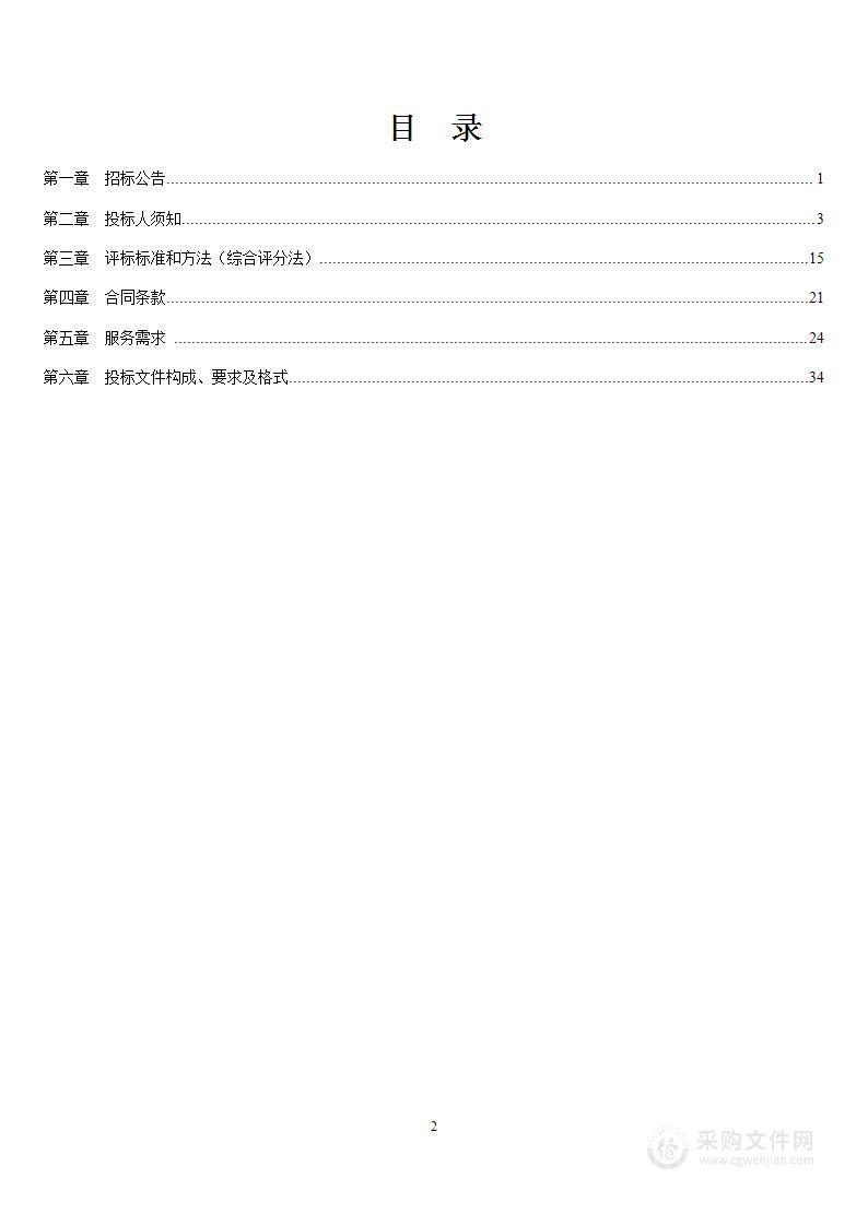 吉林省消防救援总队训练与战勤保障支队食堂外包服务项目