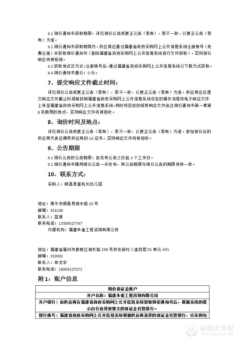 顺昌县直机关幼儿园（余坊园区）教学设施设备采购项目