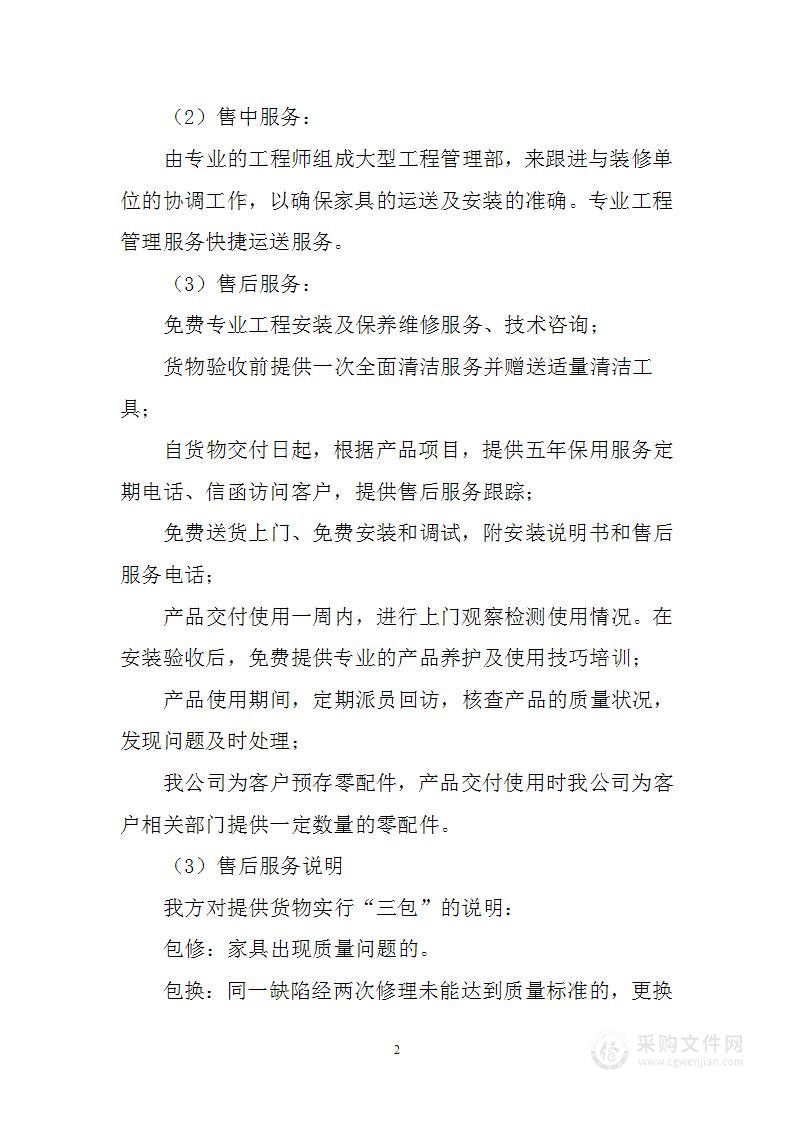 家具采购售后服务承诺及措施