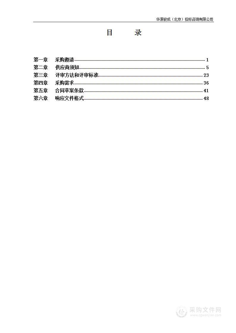 新一代信息通信技术领域研究与决策支撑（第一包）