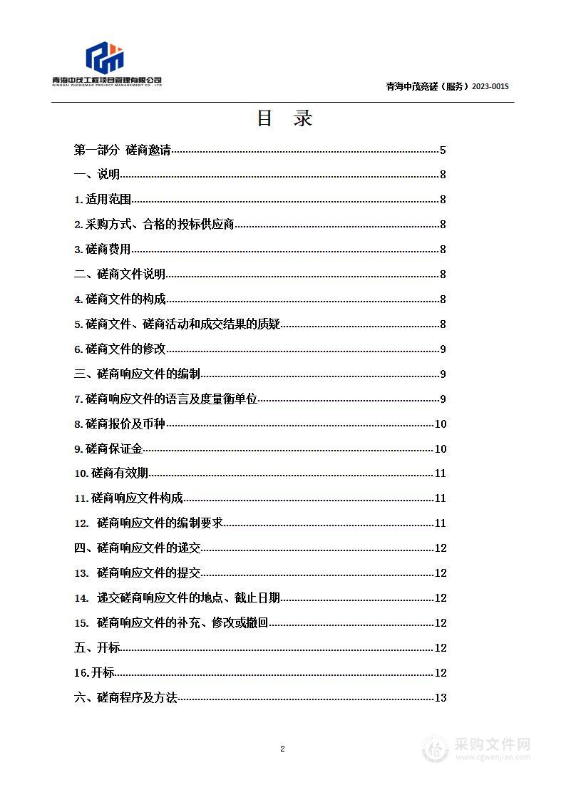 2023年西宁市市场监督管理局特种设备安全监察项目