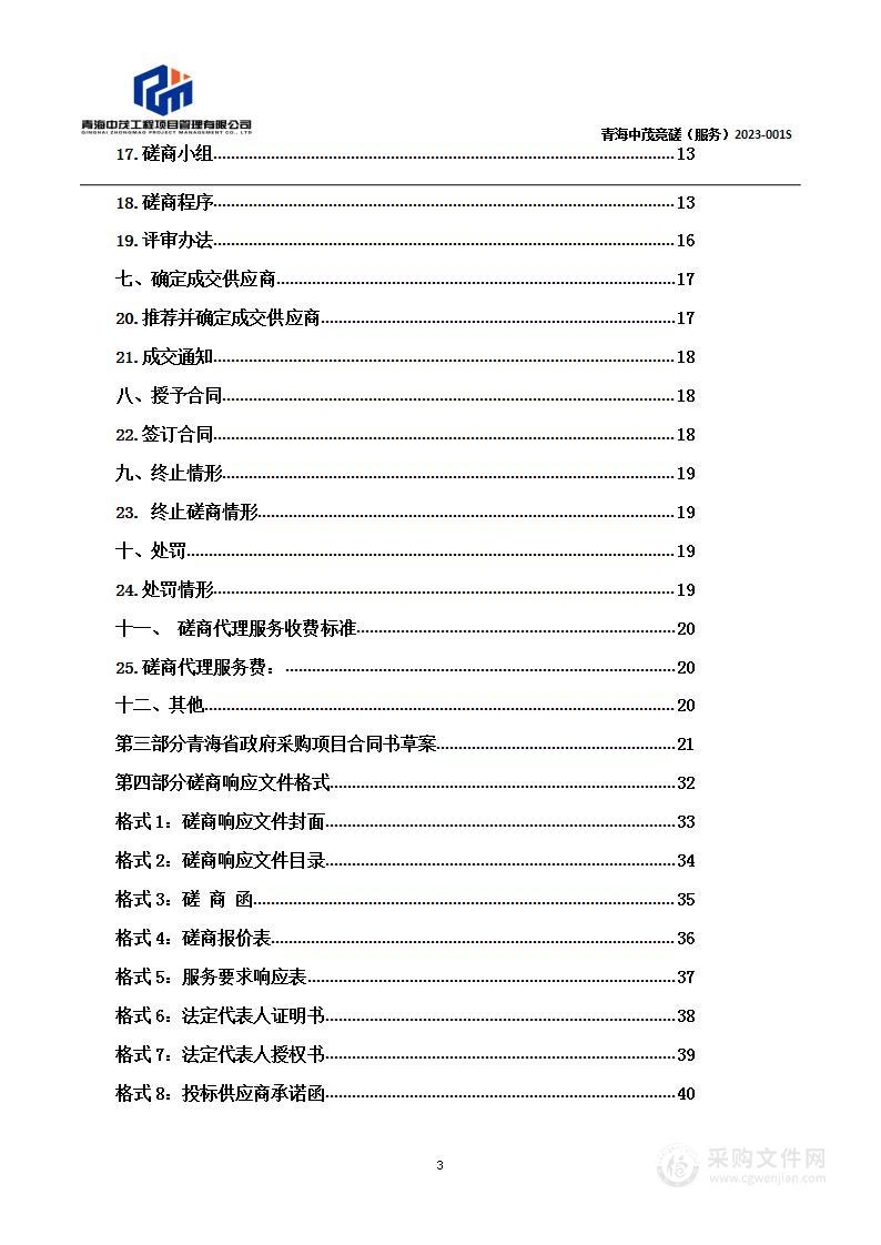 2023年西宁市市场监督管理局特种设备安全监察项目