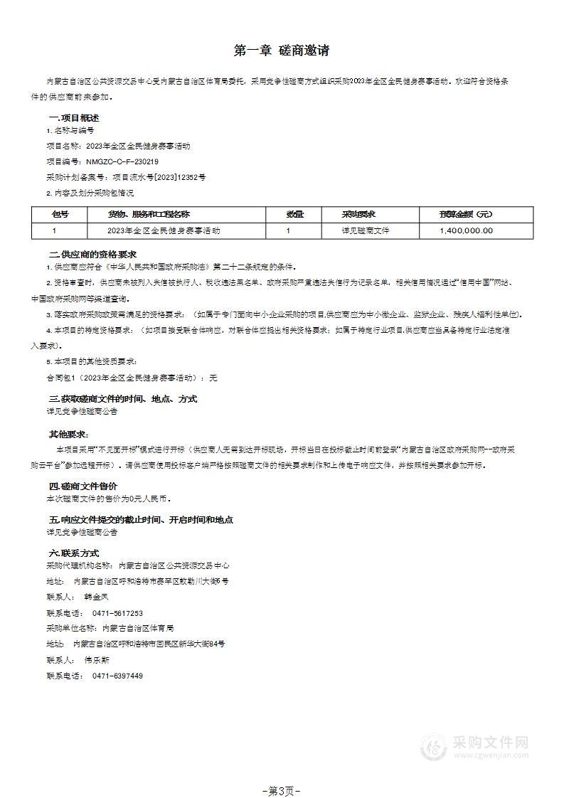 2023年全区全民健身赛事活动