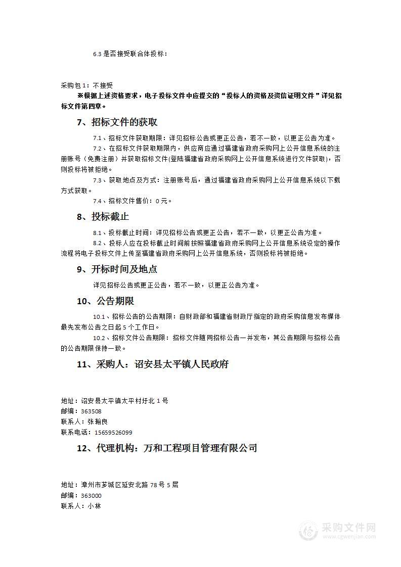 太平镇清扫保洁、生活垃圾收集清运一体化服务