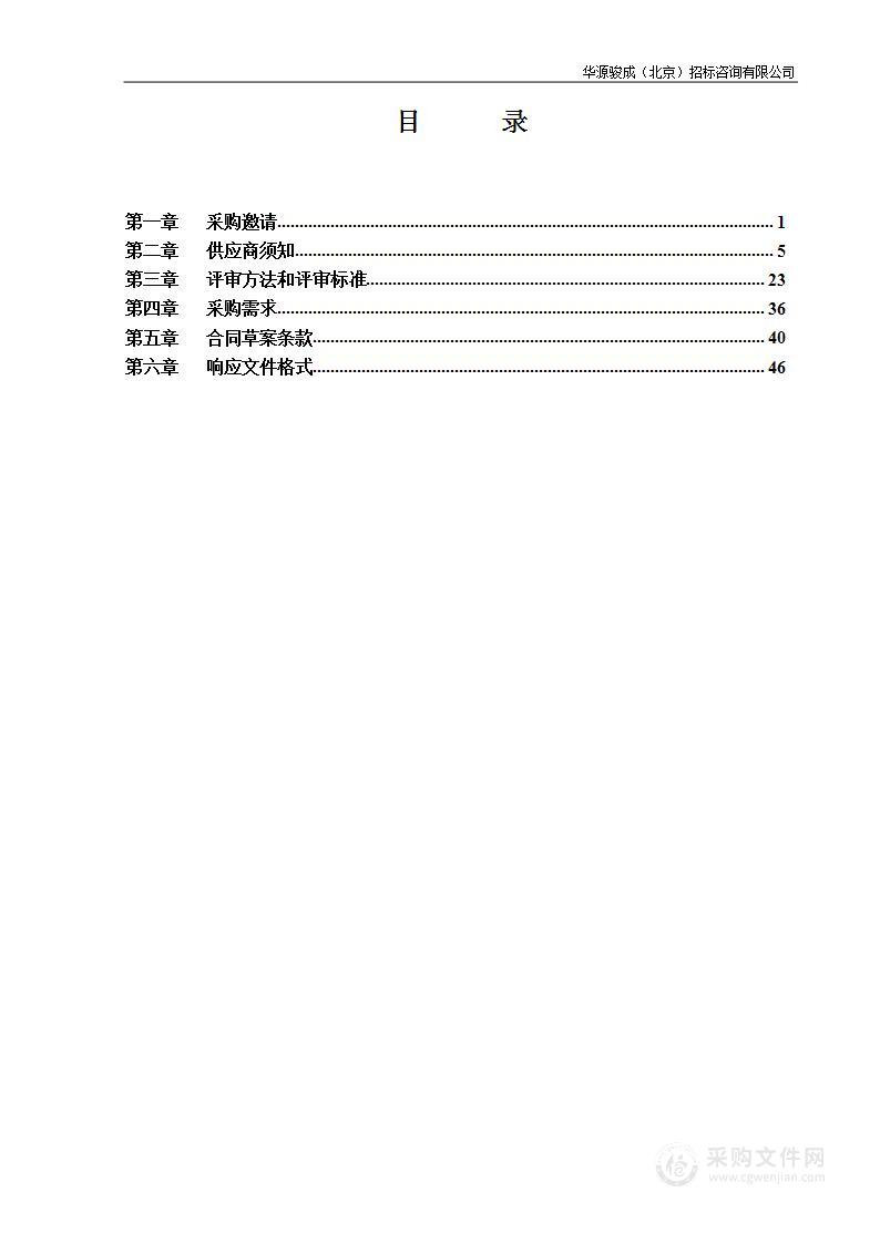 新一代信息通信技术领域研究与决策支撑（第三包）