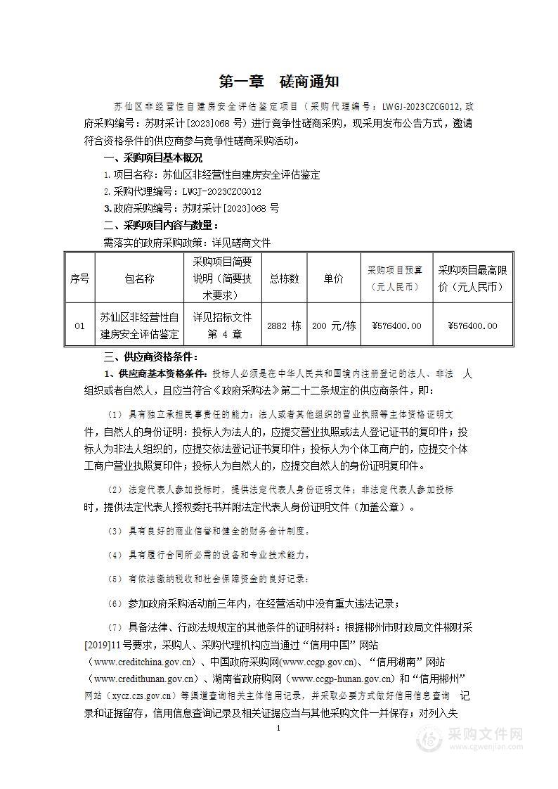 苏仙区非经营性自建房安全评估鉴定