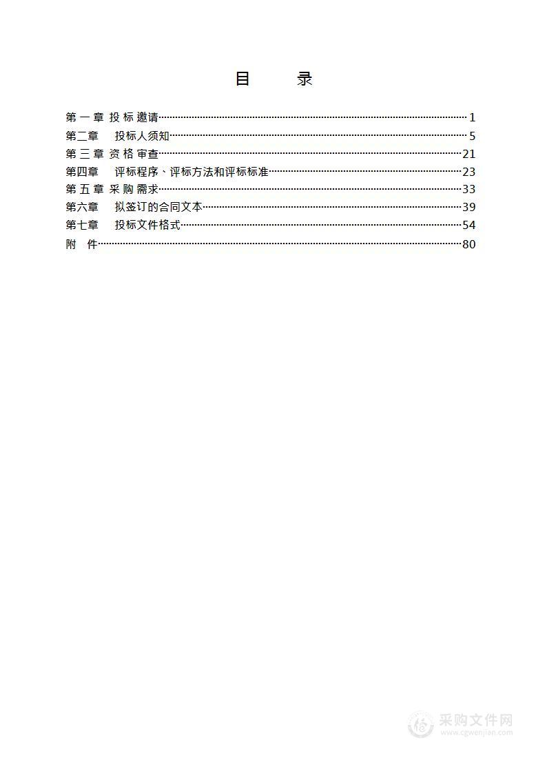 水资源调度图像建设与应急保障（第1标段：运行维护）