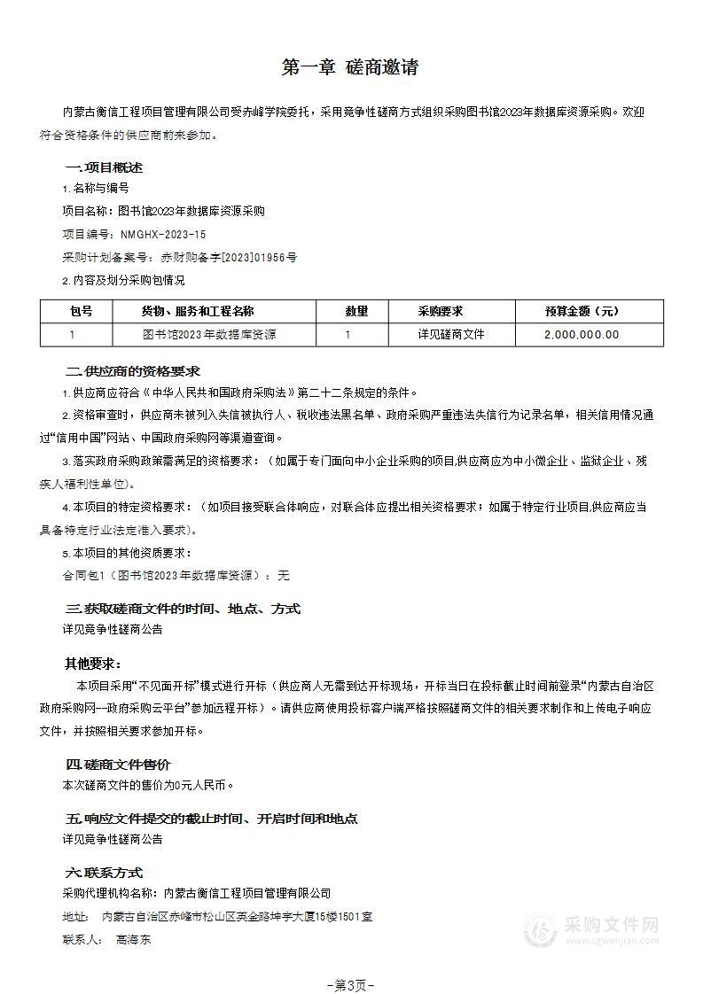 图书馆2023年数据库资源采购