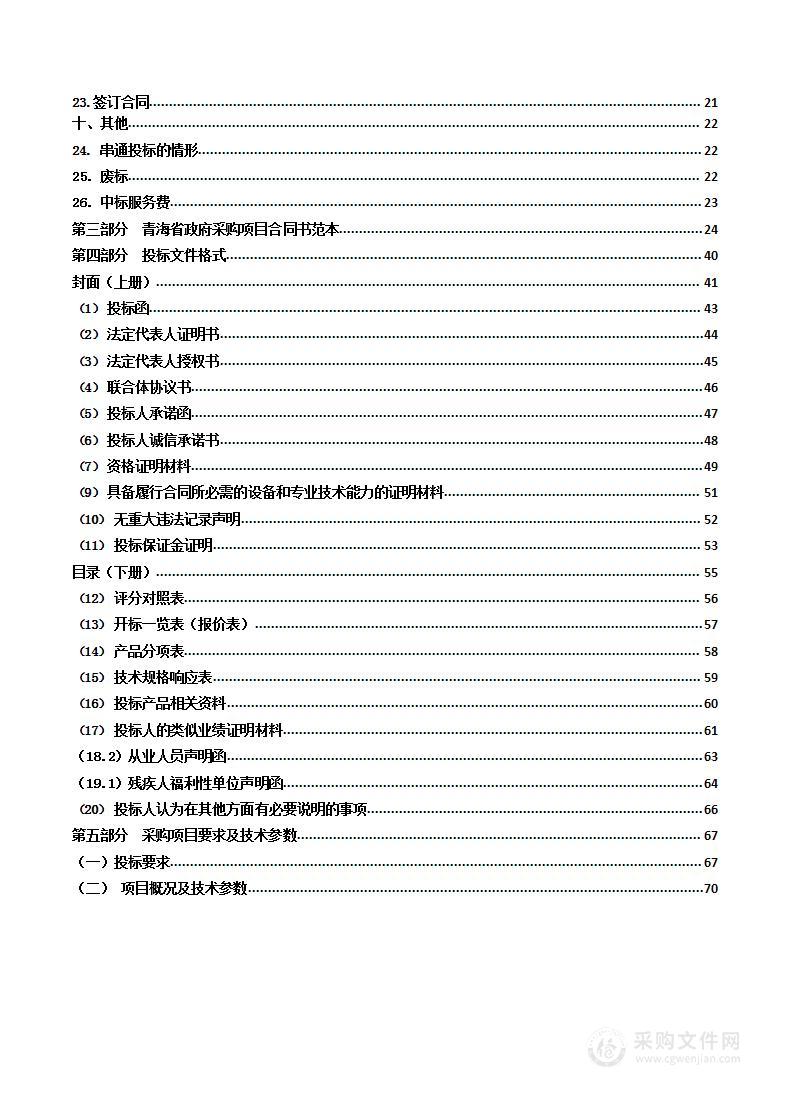 格尔木市西城区行政委员会格尔木市2022年冬季清洁取暖分散式“煤改电”项目